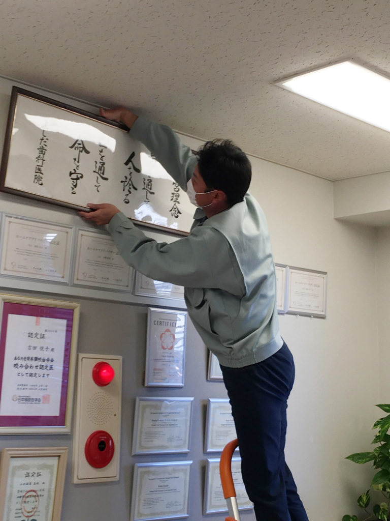青森県三沢市のよしだ歯科医院の経営理念を書家に書いていただき、待合室に掲示しました。
気の引き締まる思いです。