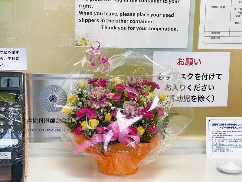 青森県三沢市よしだ歯科医院(歯医者)の患者さんからお花のプレゼントをいただきました！