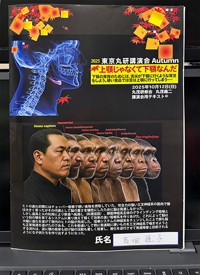 先日の10月12日、丸茂義二先生の講演会に参加しました。特に印象に残ったのは噛む筋肉に、食いしばりにつながる噛み方と、リラックスに繋がる噛み方があるというお話です。