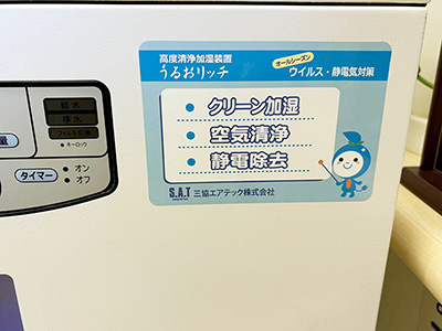 今年も加湿器の季節がやってきました！待合室・診療室で「うるおリッチ君」大活躍中です！