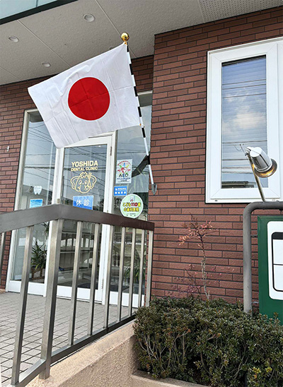 今日は建国記念の日なので久しぶりに国旗掲揚しました。