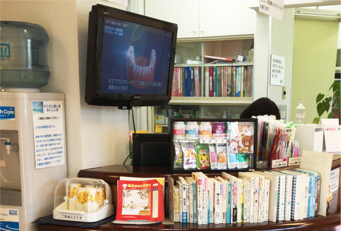 よしだ歯科医院(歯医者)|青森県三沢市|診療案内【受付前にはミニ図書館があります。】