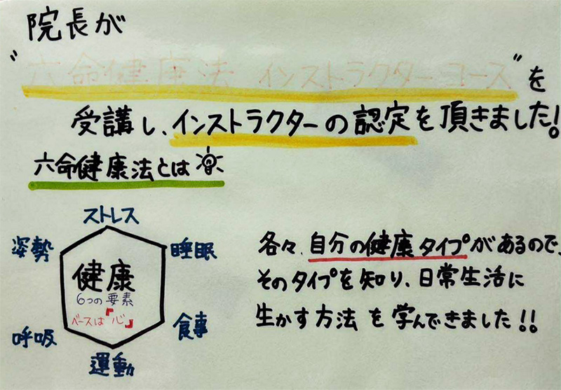 青森県三沢市よしだ歯科医院(歯医者)の院長が六命健康法インストラクターコースを受講し、インストラクター認定をいただきました。現在歯科衛生士さんの求人募集(リクルート)正社員募集中です