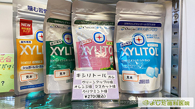 キシリトールガム リーンアップル味。オレンジ味。マスカット味。クリアミント味|青森県三沢市の歯医者よしだ歯科医院インビザライン治療(マウスピース型の矯正装置)歯周病・虫歯・矯正歯科治療・オーラルケアの商品販売