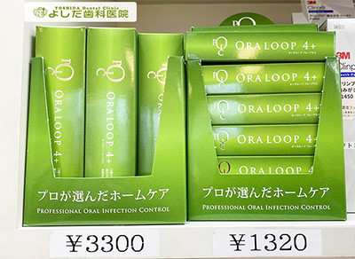 オーラループ4+(フォープラス)|青森県三沢市の歯医者よしだ歯科医院インビザライン治療(マウスピース型の矯正装置)歯周病・虫歯・矯正歯科治療・オーラルケアの商品販売