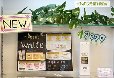 ルシェロ歯みがきペースト ホワイトプレミアムケア|青森県三沢市の歯医者よしだ歯科医院インビザライン治療(マウスピース型の矯正装置)歯周病・虫歯・矯正歯科治療・オーラルケアの商品販売