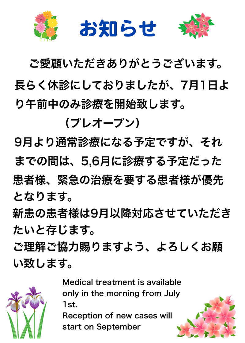 青森県三沢市よしだ歯科医院のプレオープンのお知らせです。